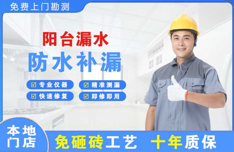 元坝阳台漏水维修